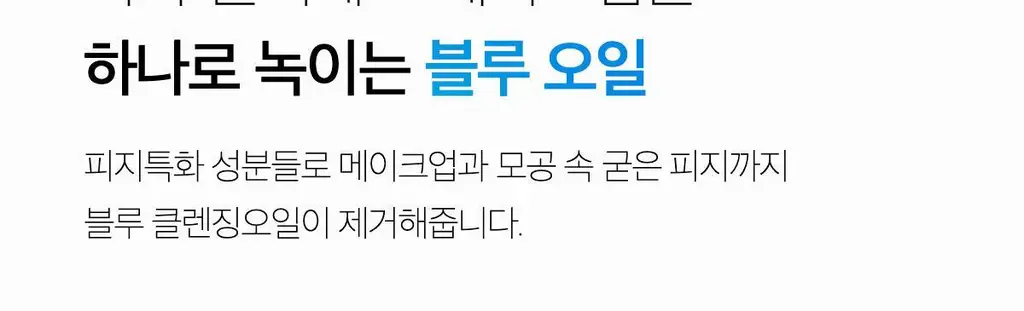 [블랙헤드 제거] 메디큐브 제로 모공 블랙헤드 딥 클렌징오일 205ml 상세페이지 12